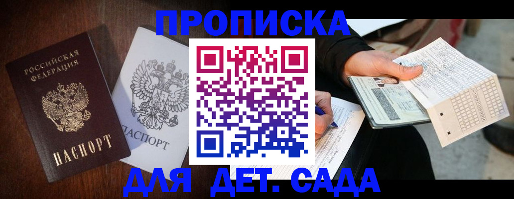 купить прописку в Рязани