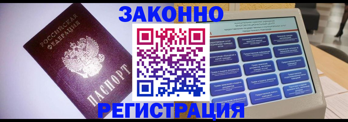 прописка для работы в Рязани